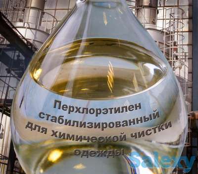 Перхлорэтилен, фотография 1