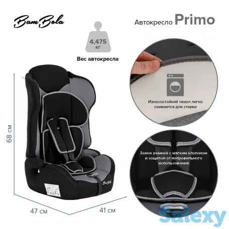 BAMBOLA Удерживающее устройство для детей 9-36 кг PRIMO Серый/Черный 2шт/кор, фотография 6