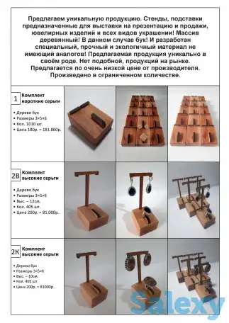 Подставки, Стенды для украшений и ювелирных изделий, фотография 1