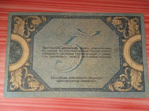 РОСТОВ -Дону 5 рублей 1918 АМ-93 Водяной знак вензель 20.05.1919, фотография 2