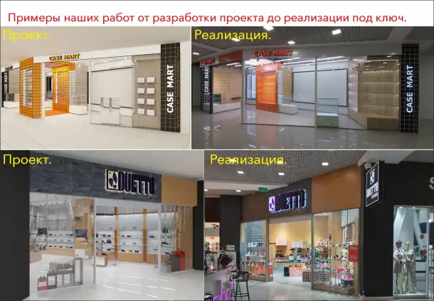 Дизайн и реализация коммерческих пространств под ключ, фотография 4