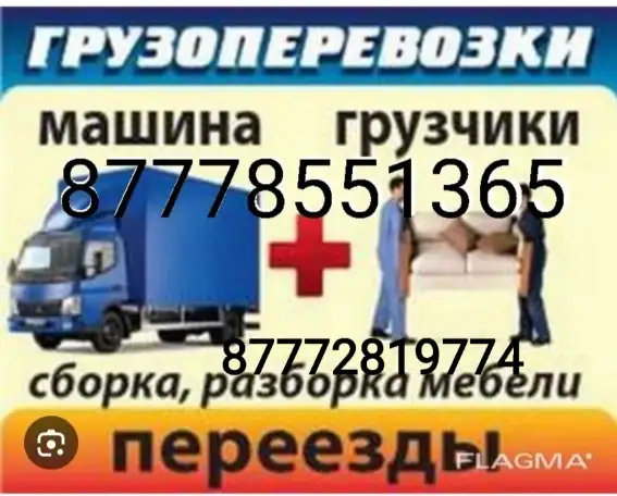 Грузоперевозки. Газель., фотография 1