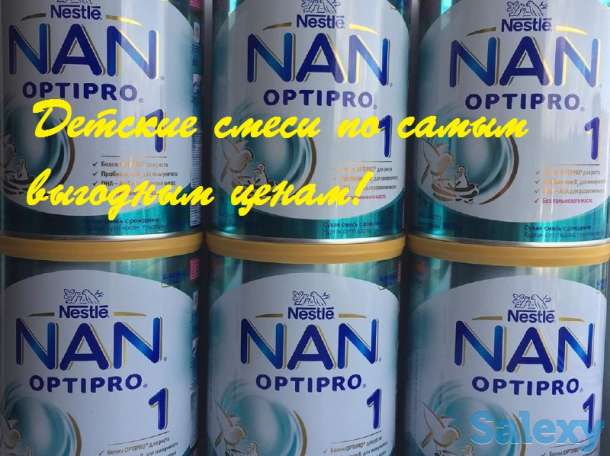 Детские смеси по самым выгодным ценам!(NAN,NUTRILON,NESTOGEN), фотография 1