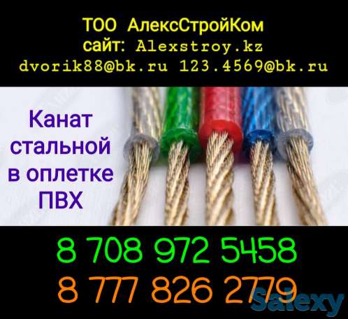 Канат стальной в оплетке, фотография 1