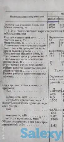 Продам Ножницы кривошипные листовые с наклонным ножом НК3418, фотография 1