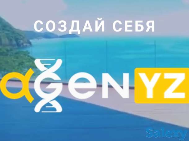 Продукция AGenYZ ( Альфадженис, Адженис) в Казахстане, фотография 1