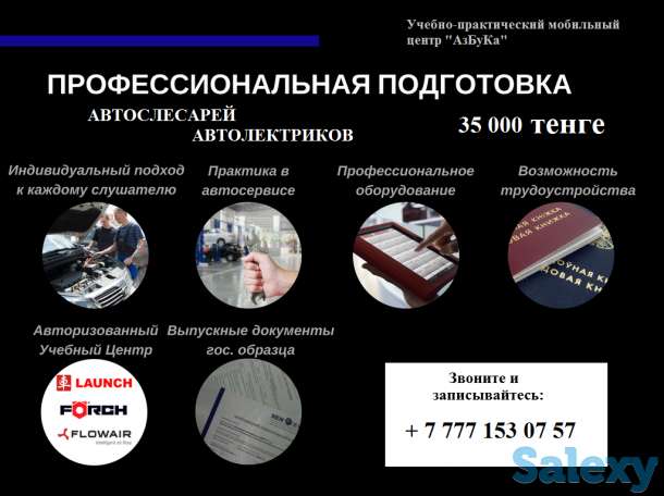 Обучение автослесарь. Обучение автоэлектрик., фотография 1