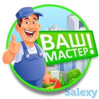 Мастер на час, фотография 1