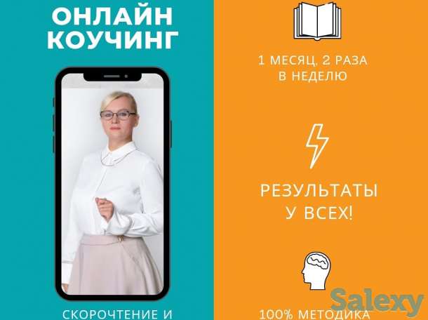 Скорочтение онлайн, фотография 1