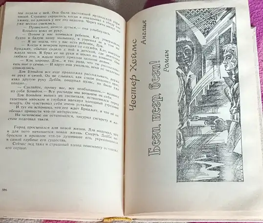 Погоня. Продаю детективный сборник, фотография 7