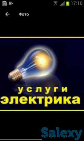 Услуги электрика, фотография 1