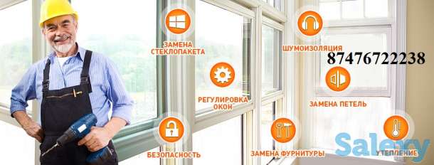 Ремонт пластиковых и алюминиевых окон в Алматы, фотография 3