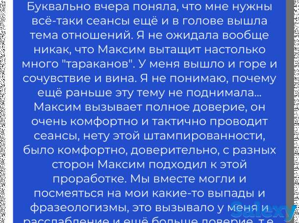 Онлайн психолог по отношениям для женщин, фотография 10