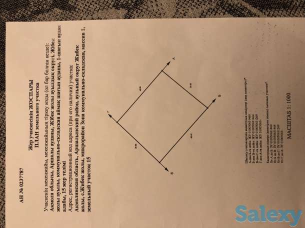 Продам землю под коммерцию 20 соток в Жибек жолв или обменяю на машину, фотография 1