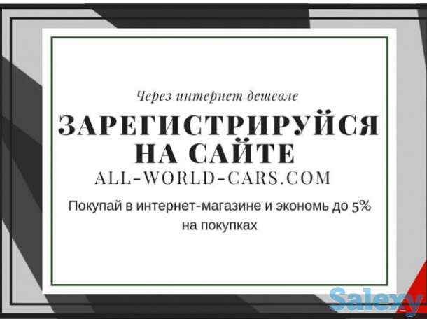 Интернет магазин автозапчастей AWC (All World Cars) www.shymkent.all-world-cars.com, фотография 2