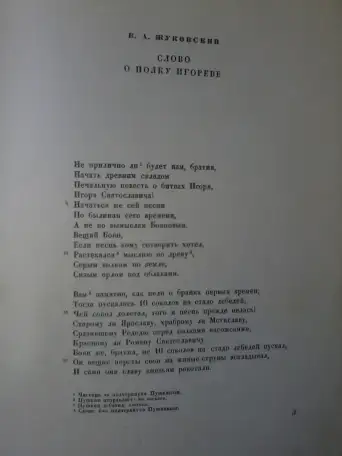 Продам старинную книгу Слово р полку Игореве, фотография 6