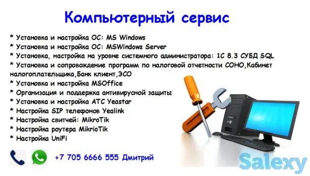 Компьютерные услуги, фотография 1