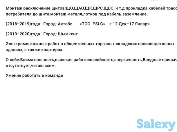 Ищу Работу вахтовым методом по специальности Электромонтажник опыт работы 8 лет, фотография 1