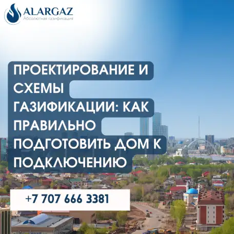 Проектирование и схемы газификации: как правильно подготовить дом к подключению, фотография 1