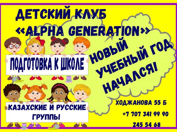 Подготовка к школе в детском клубе 