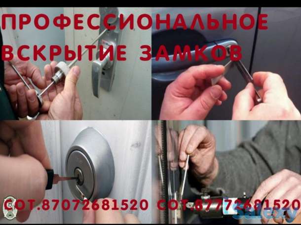 Вскрытие сейфов, Вскрытие автомашин, Вскрытие замков, фотография 1