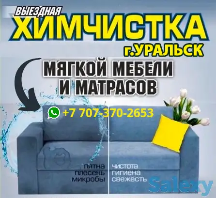 Химчистка дивана, матраса, стульев в г. Уральск., фотография 1