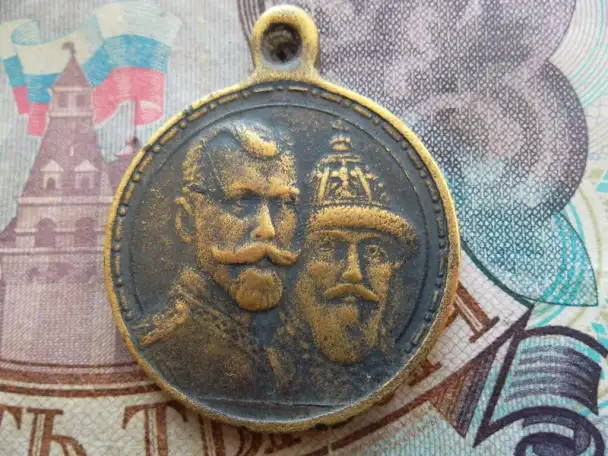 Медаль 300 лет царствования дома Романовыхгг.Редкая разновидность с уголком у виска, фотография 1