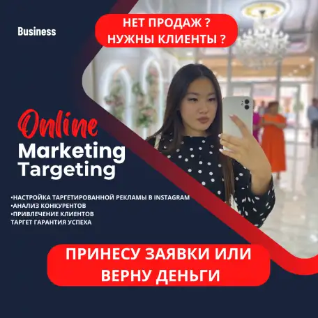 Таргетированная реклама в истаграм  ютуб тик ток  фейсбук, фотография 1