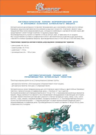 Оборудование для производства бумажных мешков., фотография 7