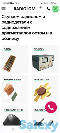 Прием Холодильников Морозильников Катализаторов Серебра Радиодеталей, фотография 2