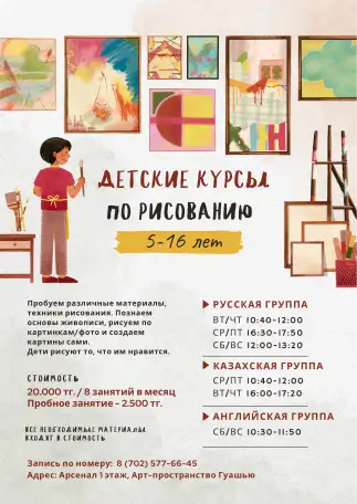 Детские курсы по рисованию, фотография 1