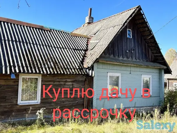 Куплю дачу в рассрочку до 4 миллиона Кунаев (капчигай), фотография 1