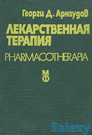 Продаётся книга «Лекарственная терапия», фотография 1