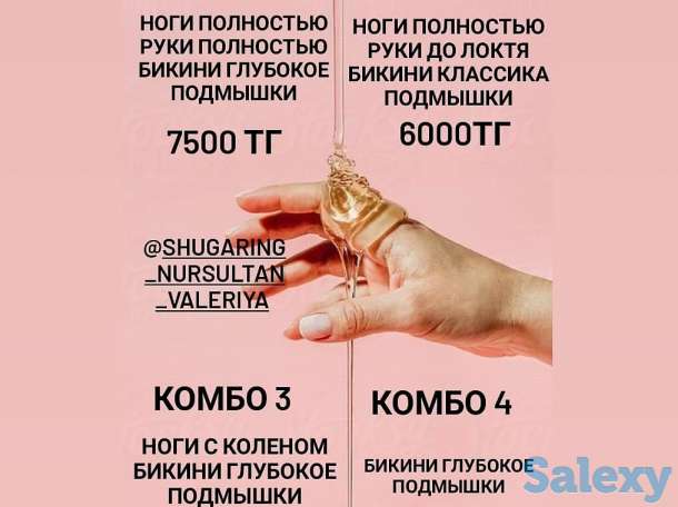 ШУГАРИНГ на дому, фотография 2