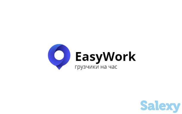 1700 тнг/час Грузчики - Разнорабочие На Час. Выполняем Всю Работу За Вас!!!, фотография 1