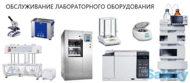 Квалифицированный ремонт лабораторного оборудования., фотография 1