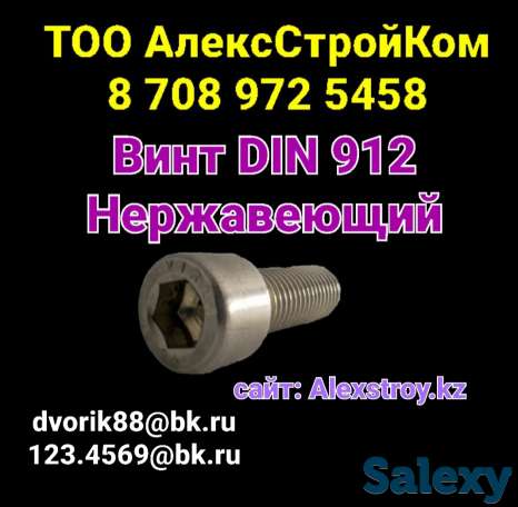 Винт DIN 912 нержавеющий М6, фотография 1