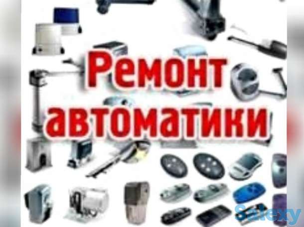 Ремонт автоматики, фотография 1