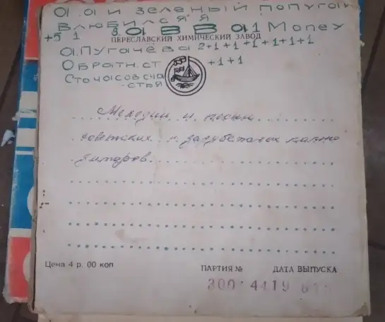 Магнитная Лента Музыка Ссср, фотография 3