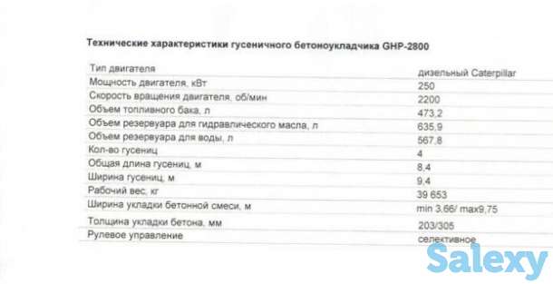 Бетоноукладчик Gomaco ghp 2800, фотография 4