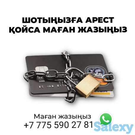 Арест шешу. Снятие с ареста, фотография 2