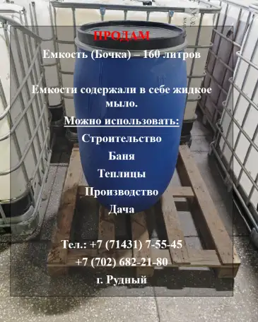 Емкости бочка - 160 литров, фотография 1