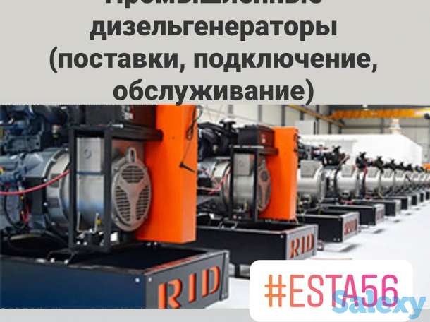 Дизель-генераторы и Бензиновые электростанции, фотография 5