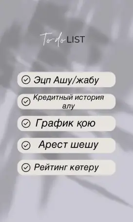 Эцп ашу жабу, кредтная история алу, фотография 1