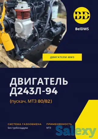 двигатель ммз д243л-94, фотография 2