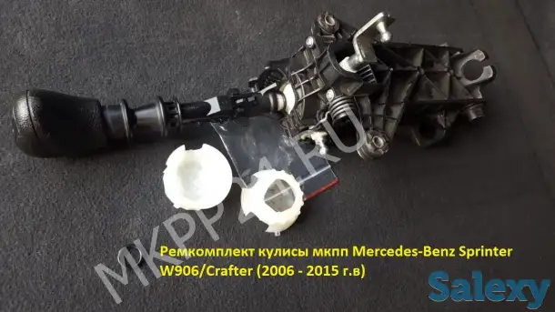 Ремонтный комплект кулисы мкпп Mercedes-Benz Sprinter W901-W905/W909, фотография 2