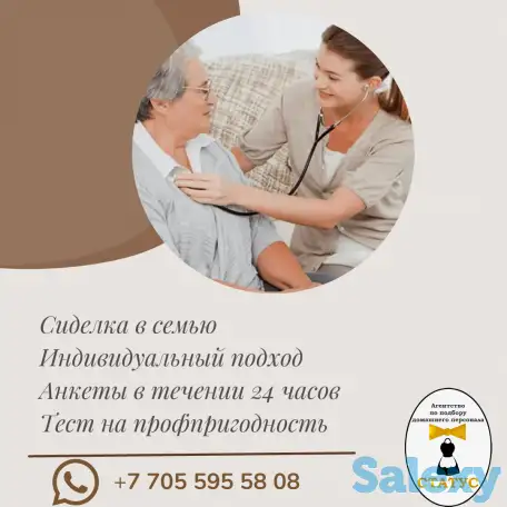 услуги сиделки, фотография 1