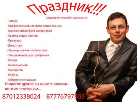 Мероприятия любой сложности под ключ!, фотография 1