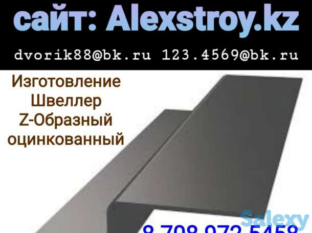 Швеллер Z-Образный на изготовление оцинкованный, фотография 1