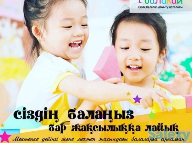 Детский образовательный центр  Ақылды Балақай, фотография 1